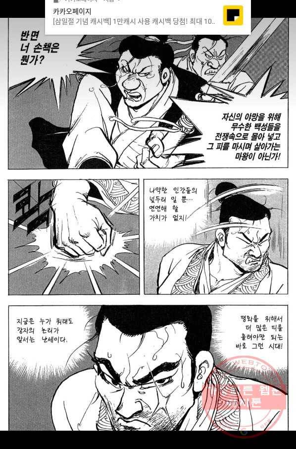 박봉성 삼국지 3부 6권 117