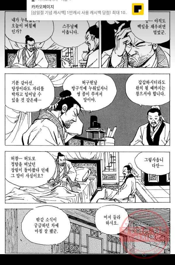 박봉성 삼국지 3부 6권 118