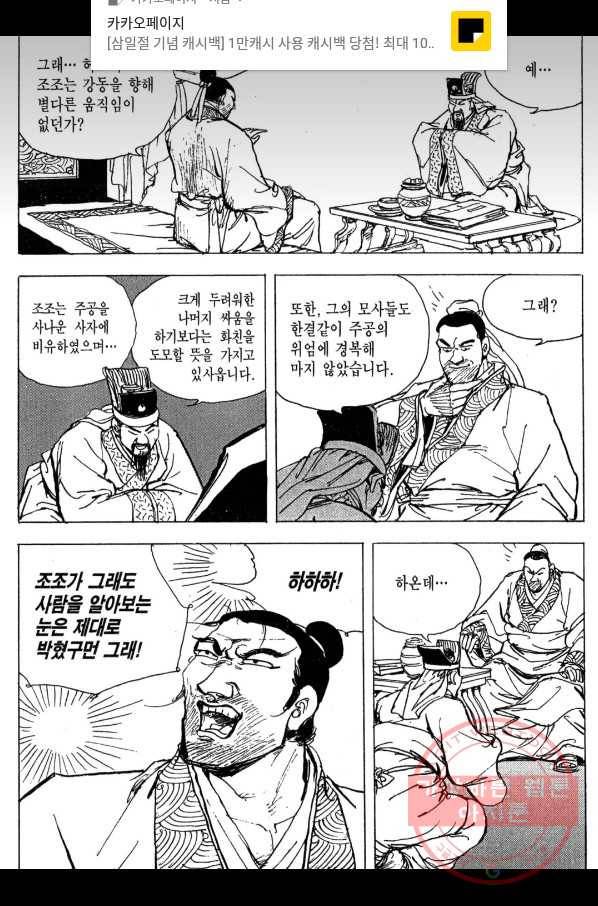 박봉성 삼국지 3부 6권 119
