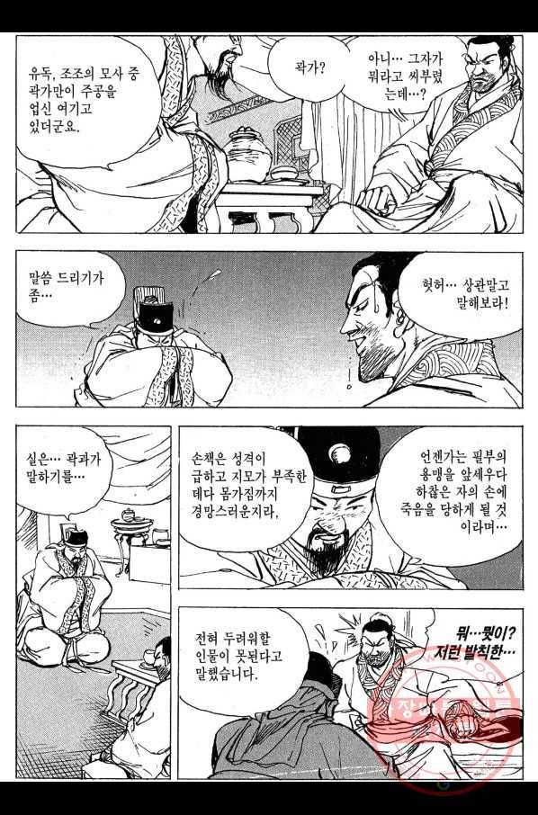 박봉성 삼국지 3부 6권 120