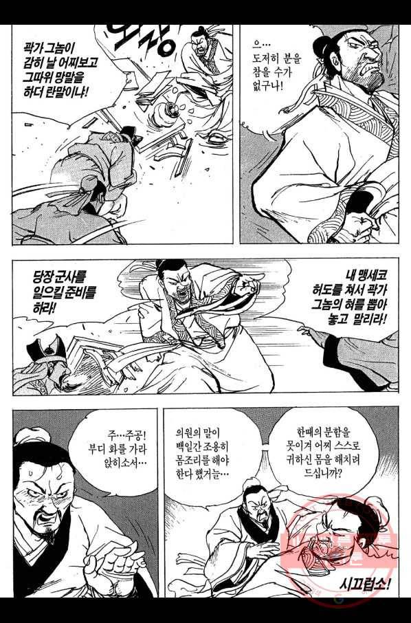 박봉성 삼국지 3부 6권 121