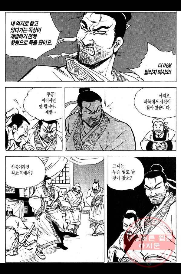 박봉성 삼국지 3부 6권 122