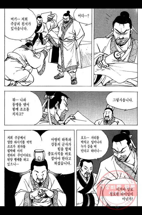 박봉성 삼국지 3부 6권 123