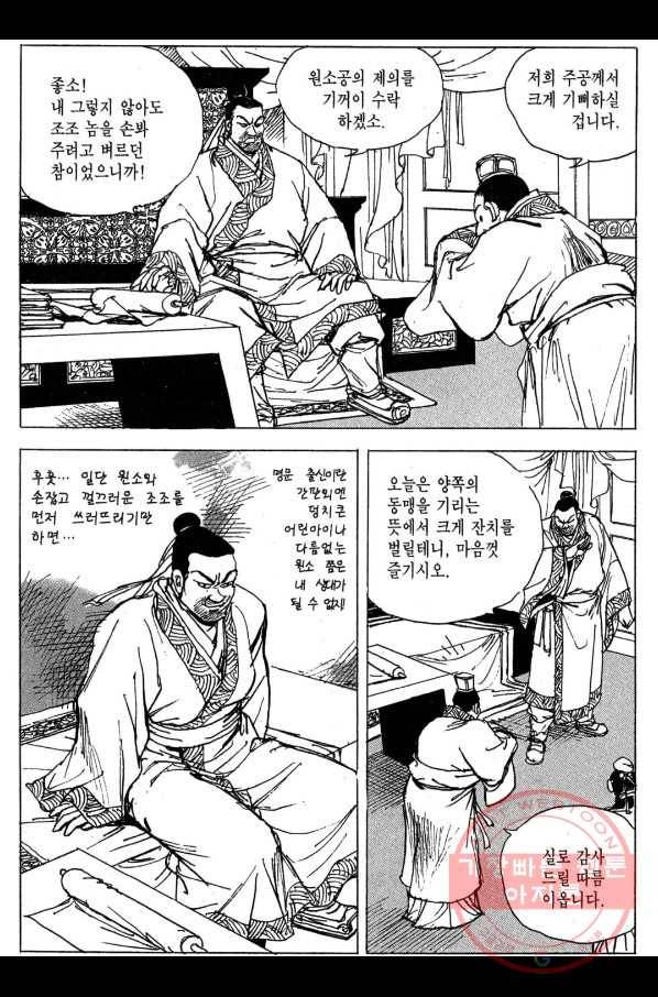 박봉성 삼국지 3부 6권 124