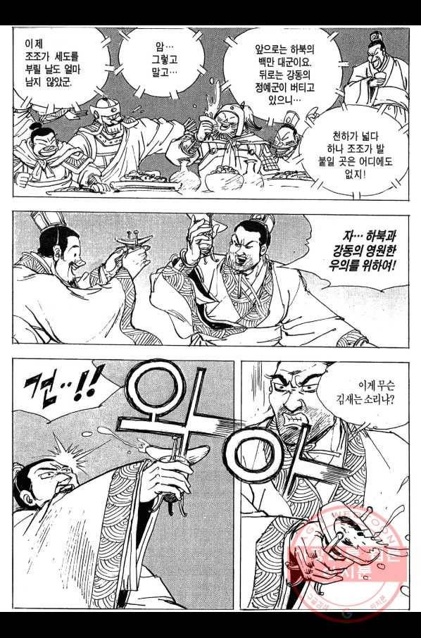 박봉성 삼국지 3부 6권 126