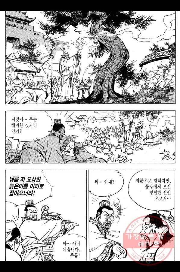 박봉성 삼국지 3부 6권 129
