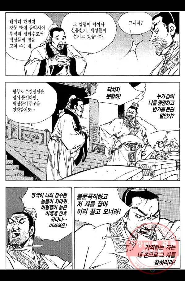 박봉성 삼국지 3부 6권 130