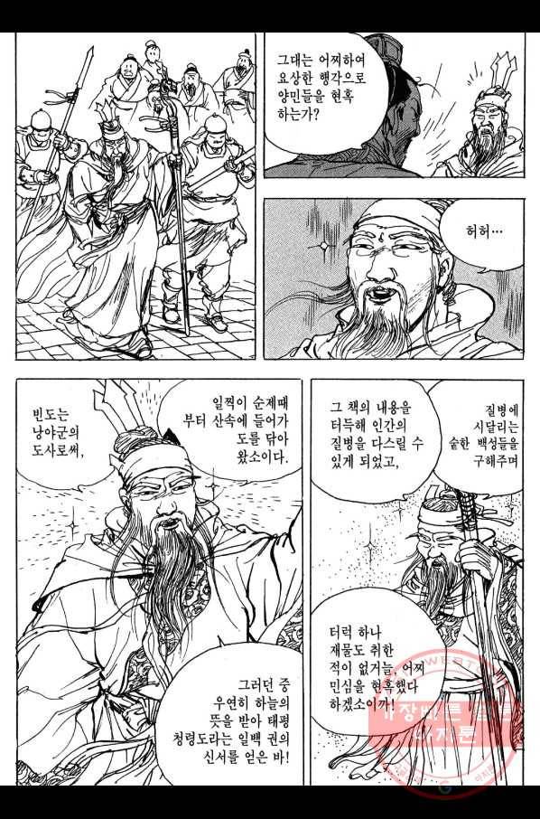박봉성 삼국지 3부 6권 131