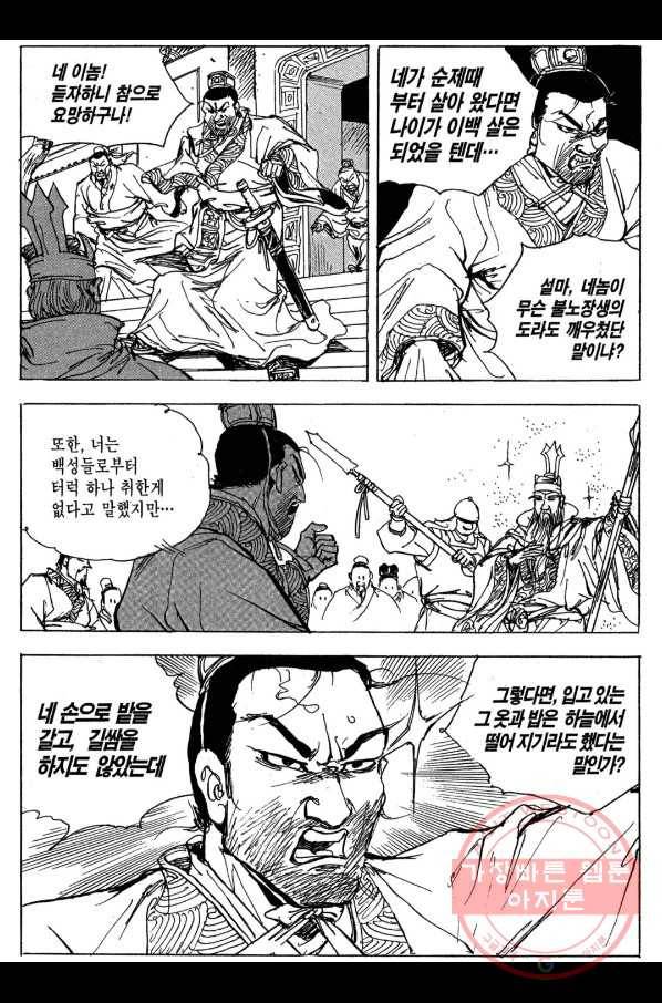 박봉성 삼국지 3부 6권 132