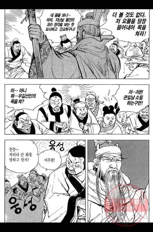 박봉성 삼국지 3부 6권 133