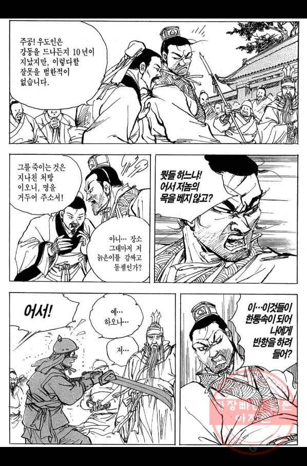 박봉성 삼국지 3부 6권 134
