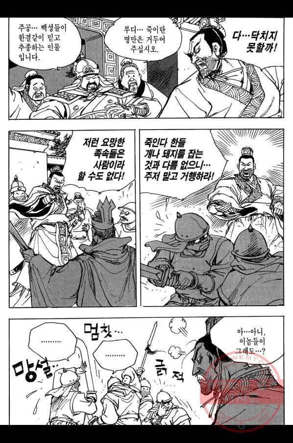 박봉성 삼국지 3부 6권 135