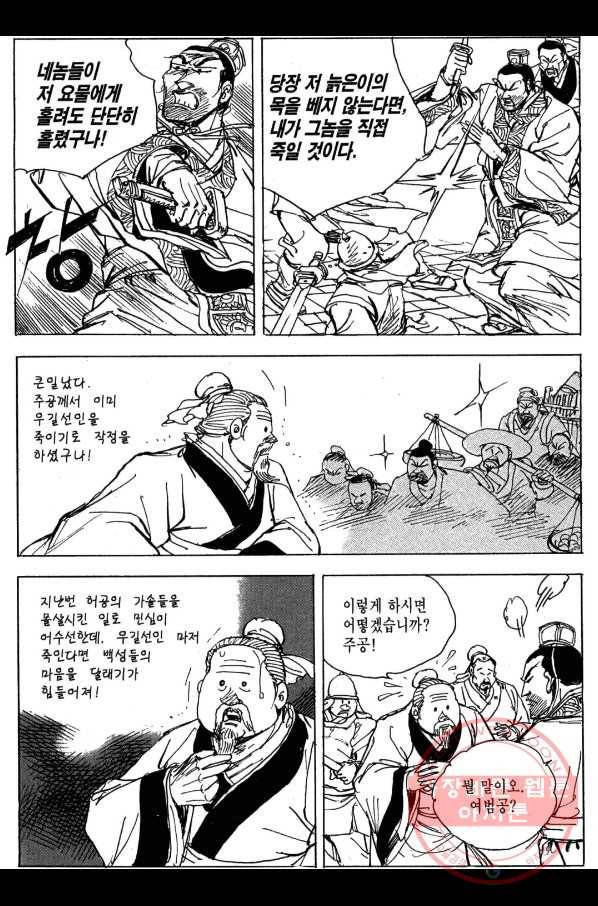 박봉성 삼국지 3부 6권 136