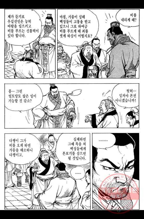 박봉성 삼국지 3부 6권 137