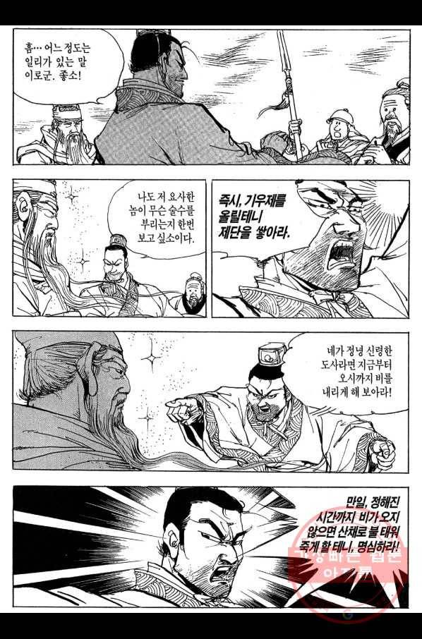 박봉성 삼국지 3부 6권 138
