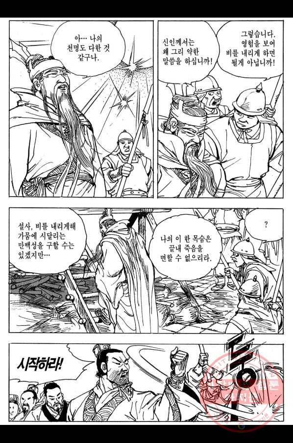 박봉성 삼국지 3부 6권 140