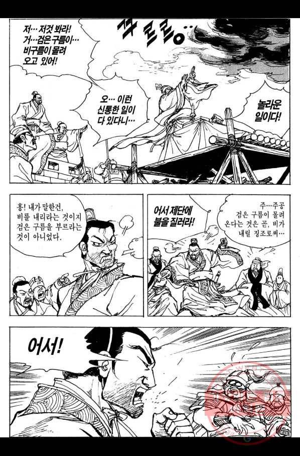 박봉성 삼국지 3부 6권 143