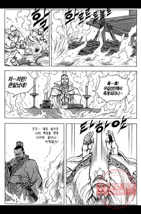박봉성 삼국지 3부 6권 144