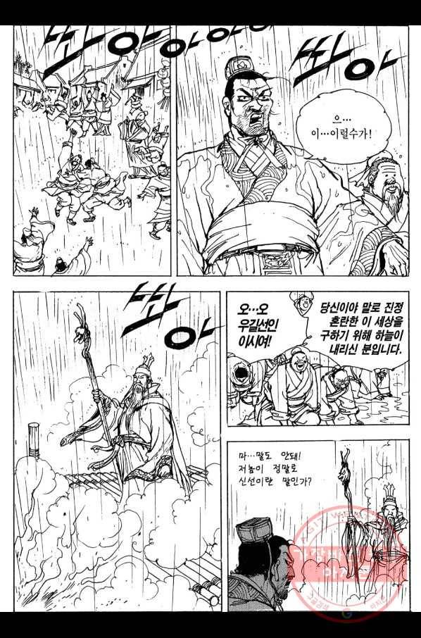박봉성 삼국지 3부 6권 147