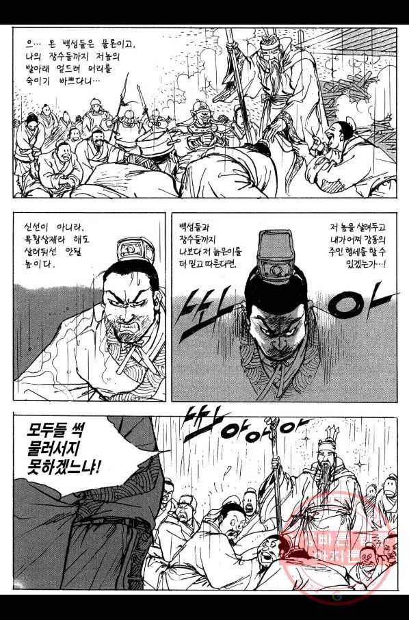 박봉성 삼국지 3부 6권 148