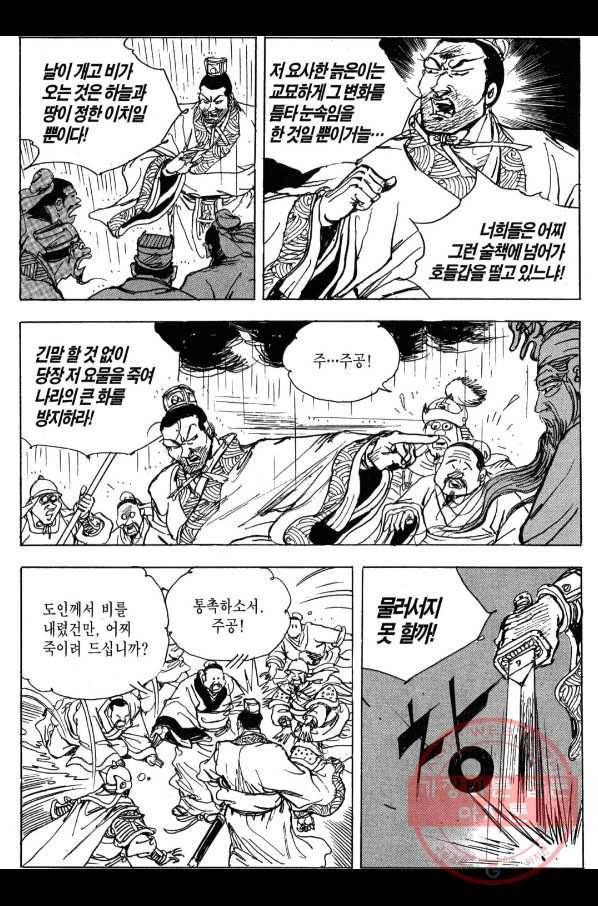 박봉성 삼국지 3부 6권 149