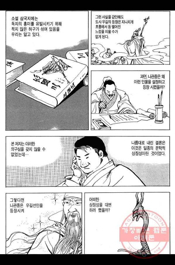 박봉성 삼국지 3부 6권 153