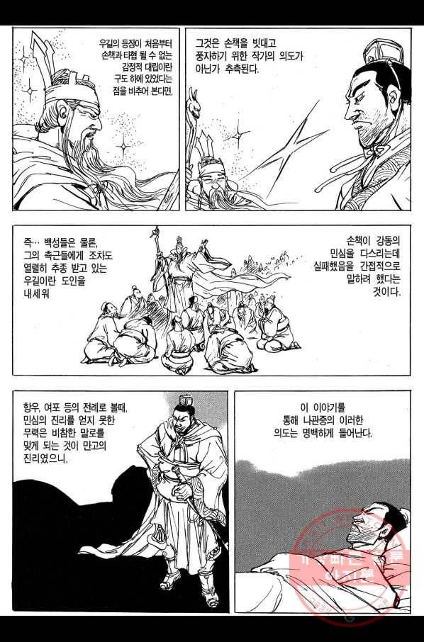 박봉성 삼국지 3부 6권 154