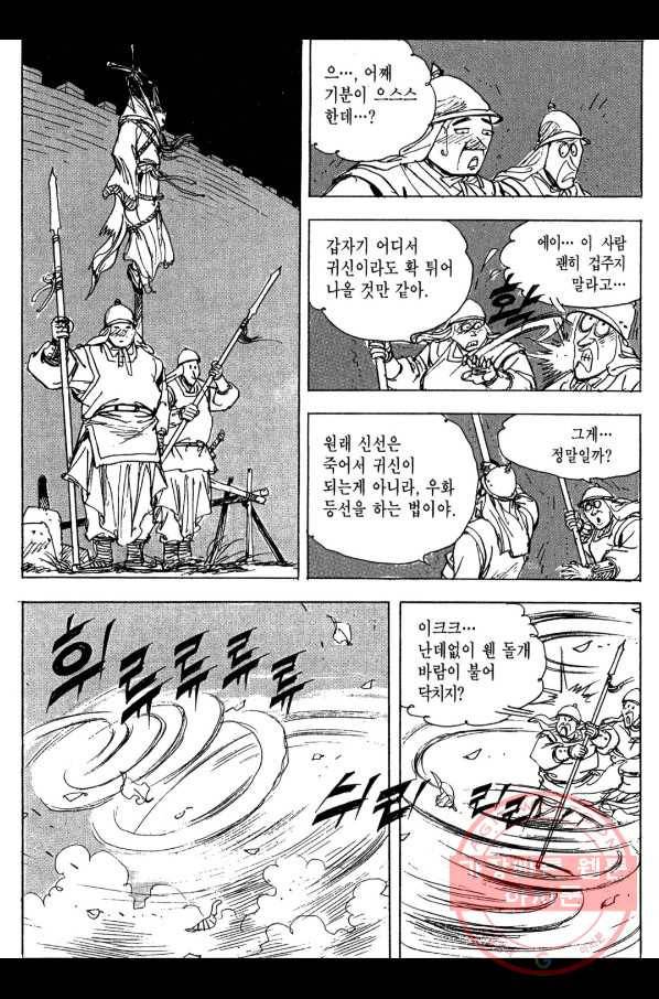 박봉성 삼국지 3부 6권 155