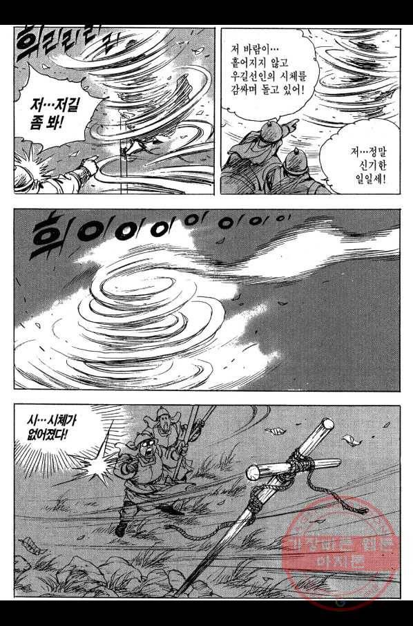 박봉성 삼국지 3부 6권 156
