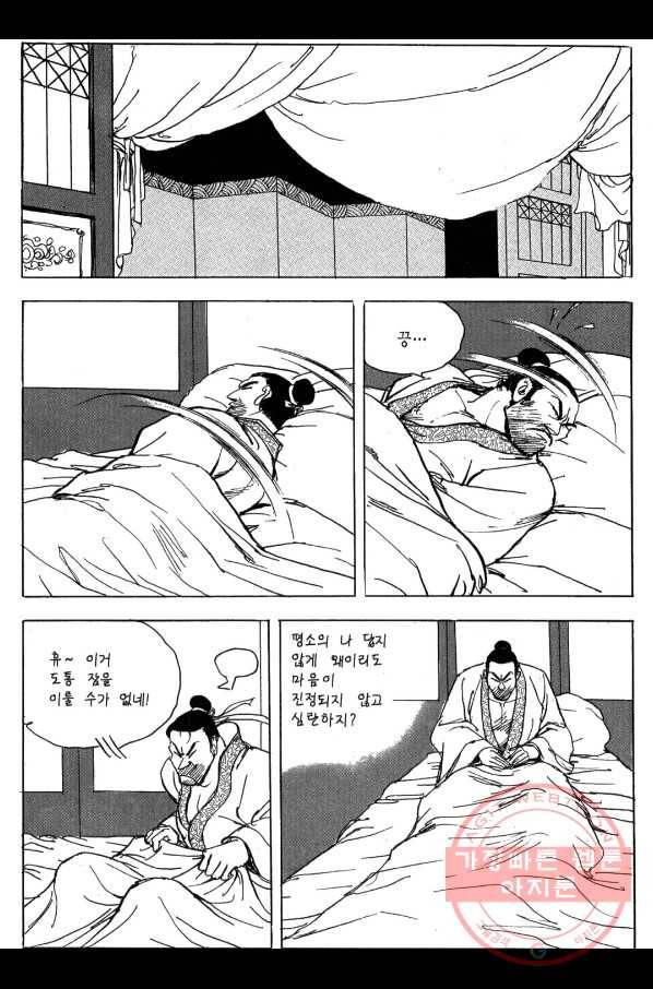 박봉성 삼국지 3부 6권 157