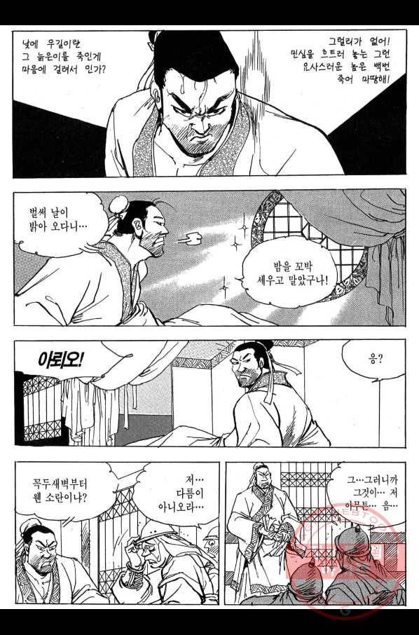 박봉성 삼국지 3부 6권 158