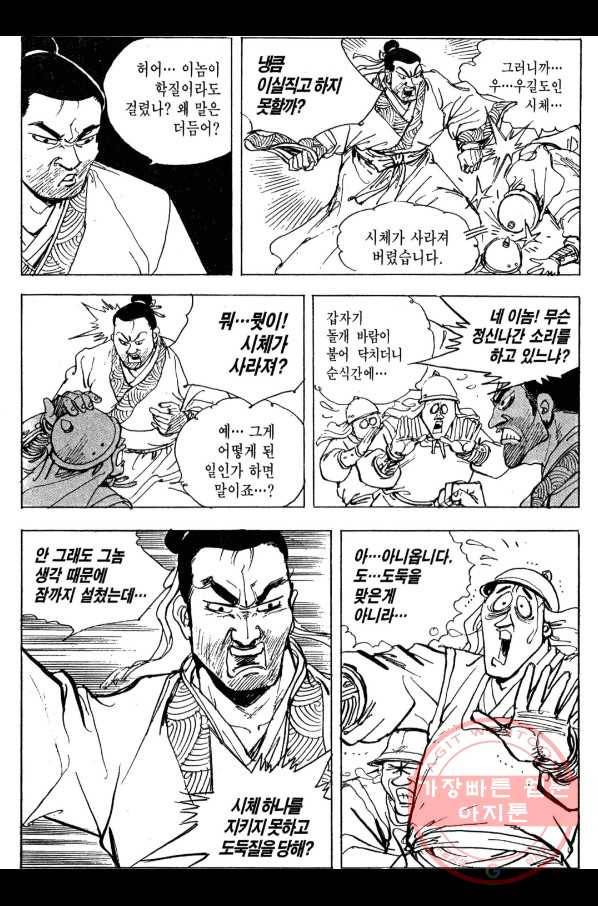 박봉성 삼국지 3부 6권 159