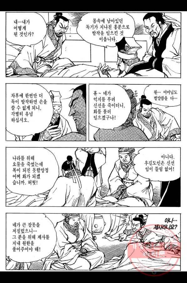 박봉성 삼국지 3부 6권 162