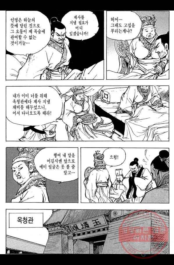 박봉성 삼국지 3부 6권 163