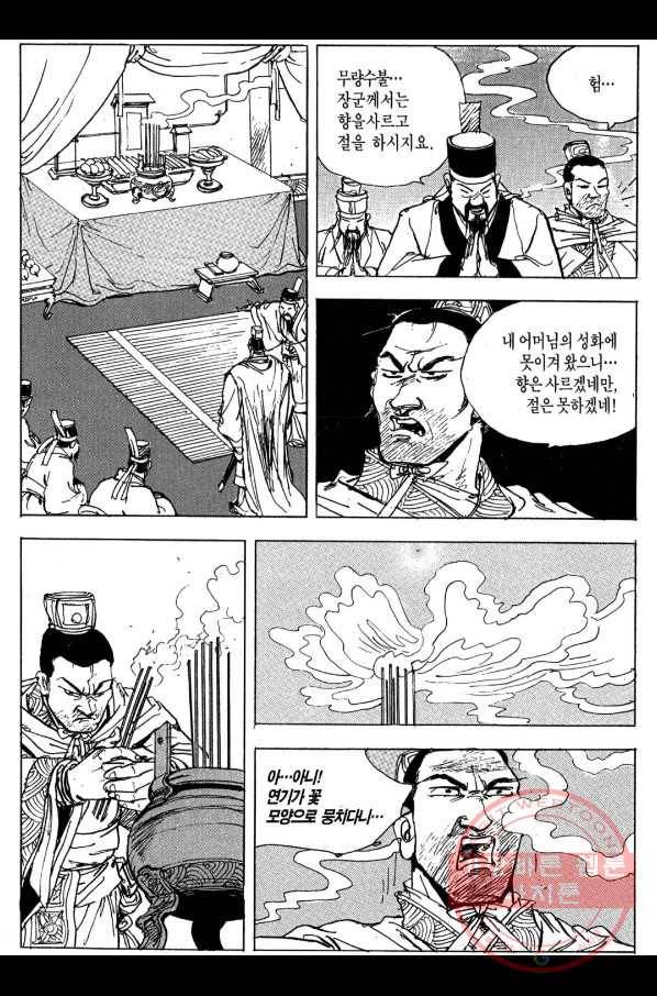 박봉성 삼국지 3부 6권 164