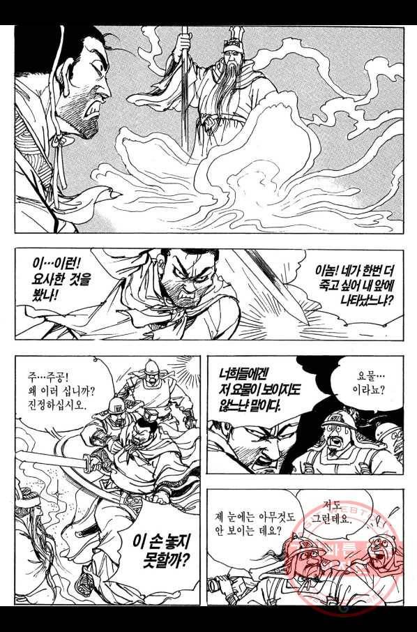 박봉성 삼국지 3부 6권 165