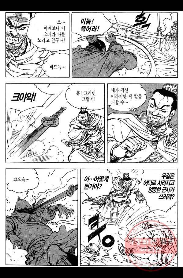 박봉성 삼국지 3부 6권 166