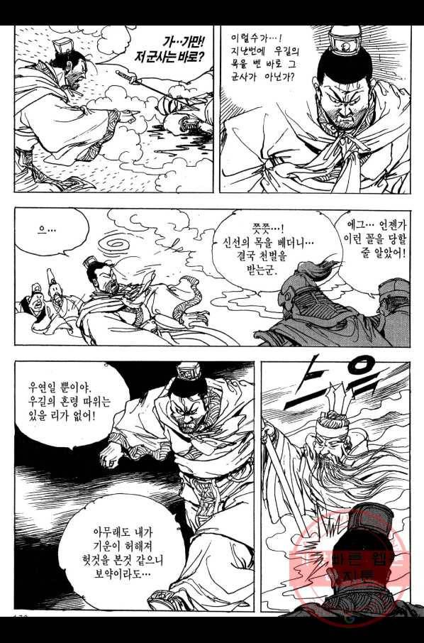 박봉성 삼국지 3부 6권 167
