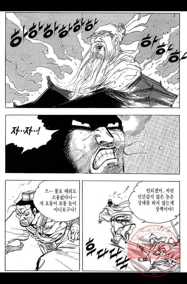 박봉성 삼국지 3부 6권 169