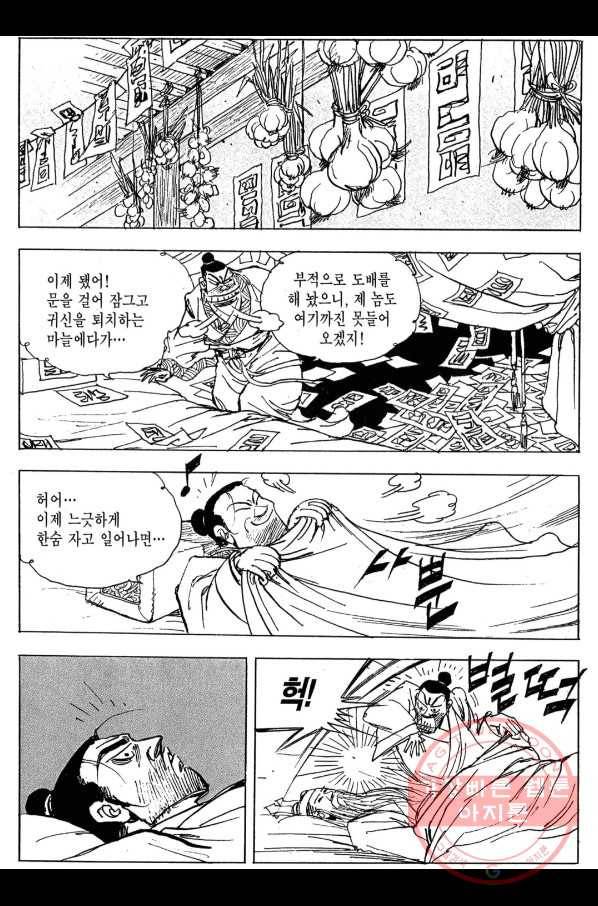 박봉성 삼국지 3부 6권 170
