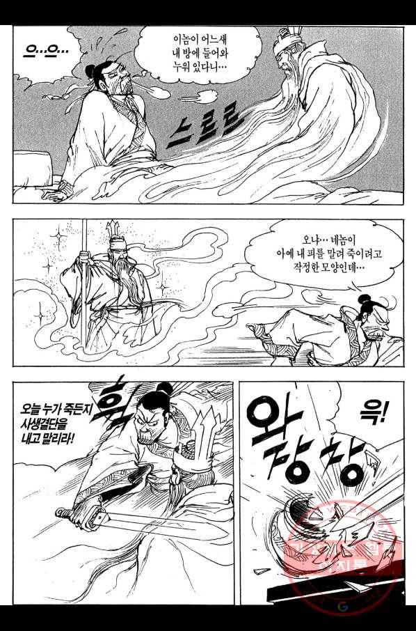 박봉성 삼국지 3부 6권 171