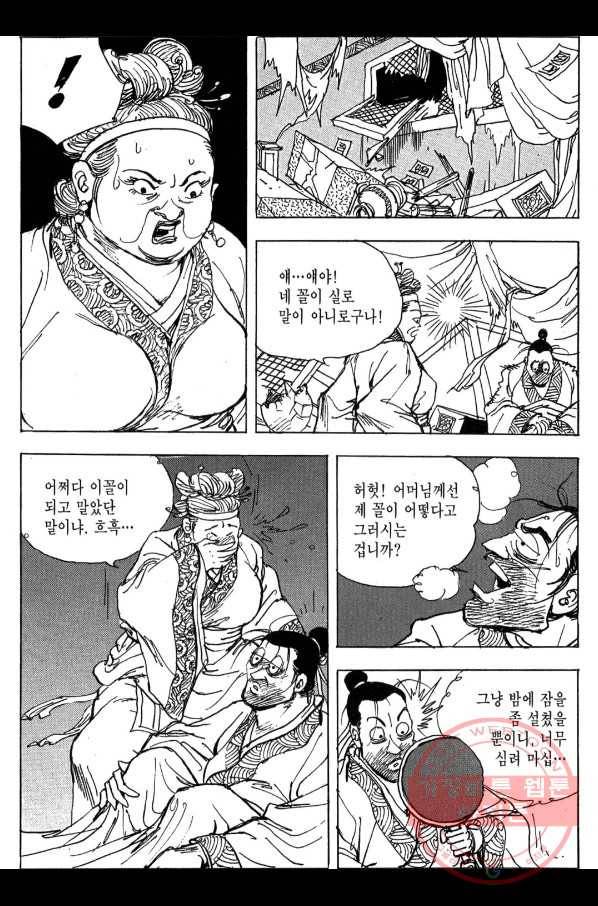 박봉성 삼국지 3부 6권 173