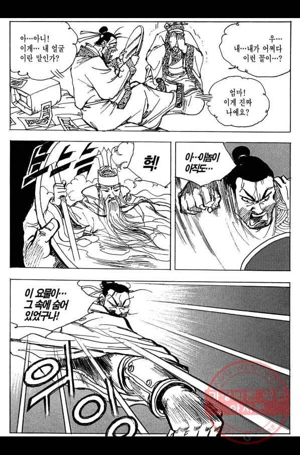 박봉성 삼국지 3부 6권 174