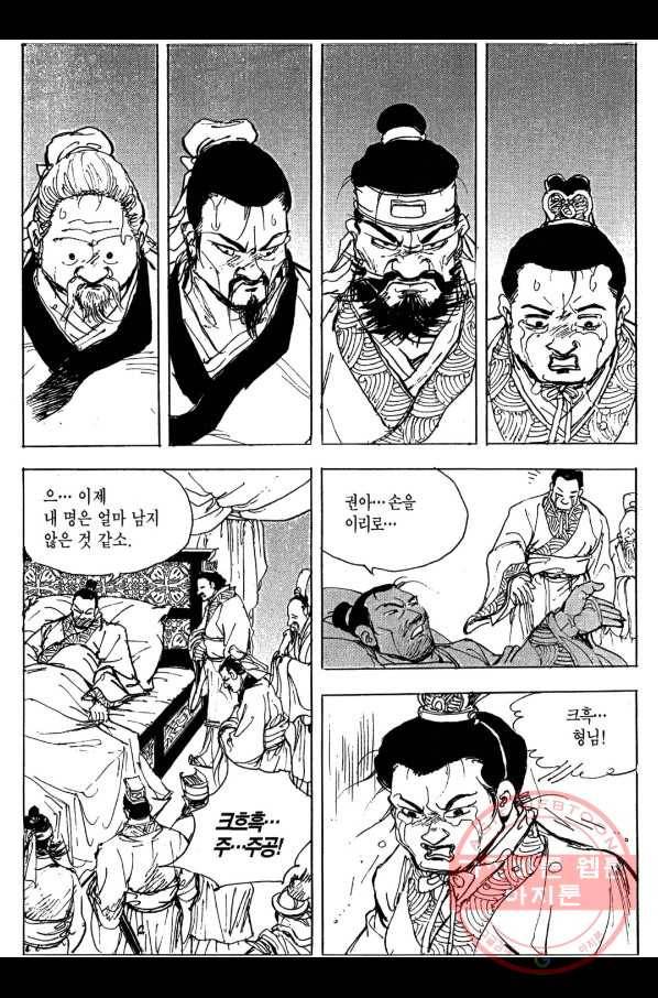 박봉성 삼국지 3부 6권 177