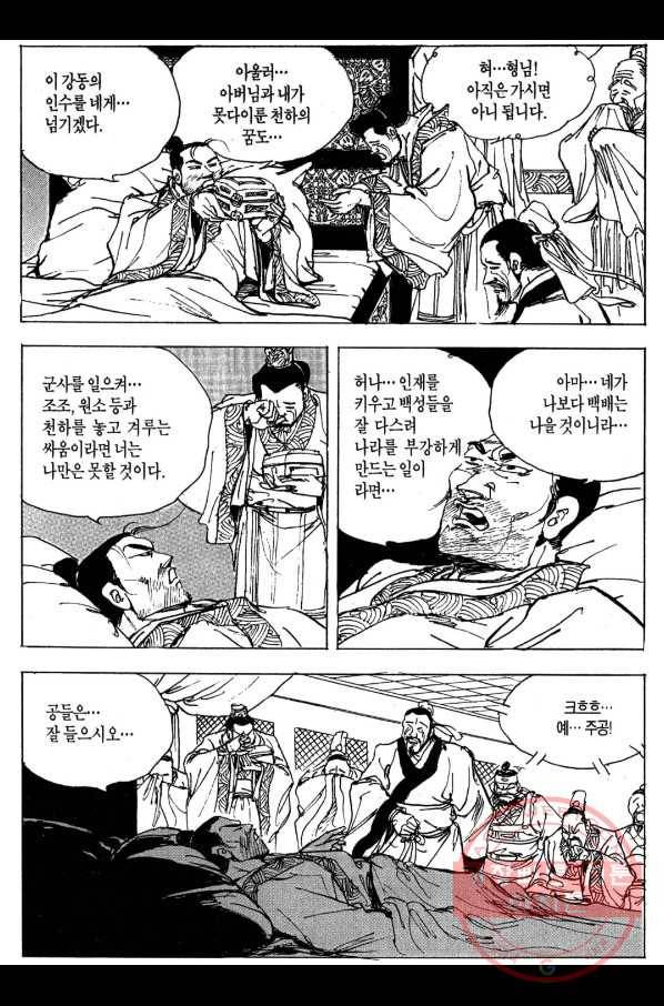 박봉성 삼국지 3부 6권 178