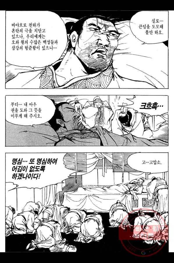 박봉성 삼국지 3부 6권 179