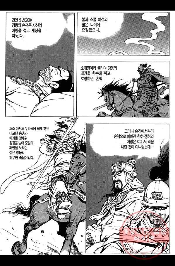 박봉성 삼국지 3부 6권 180