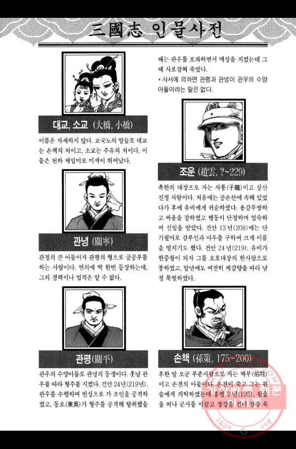 박봉성 삼국지 3부 6권 183