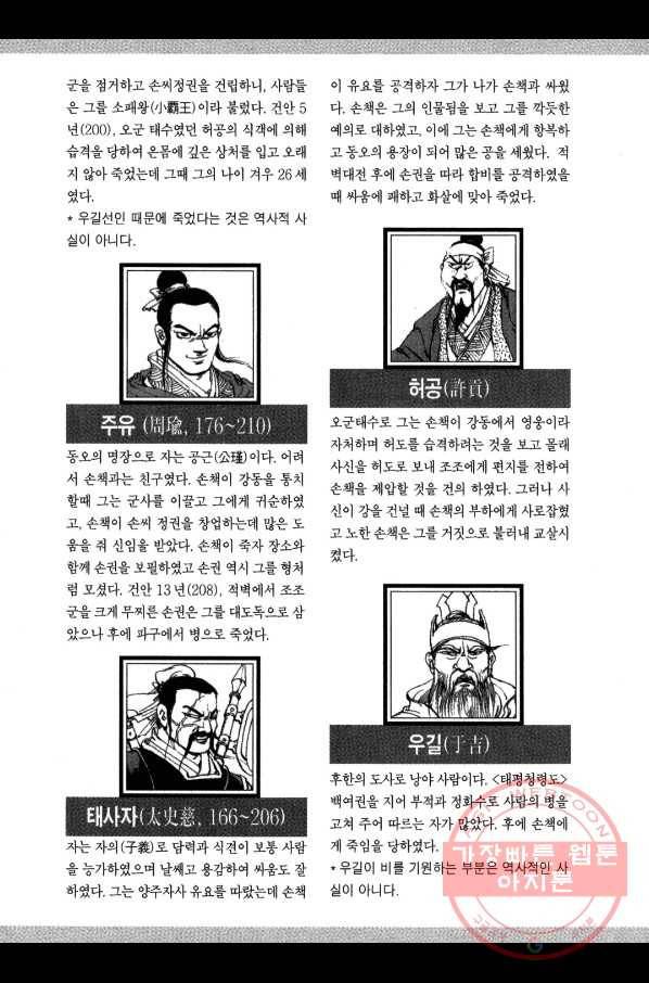 박봉성 삼국지 3부 6권 184