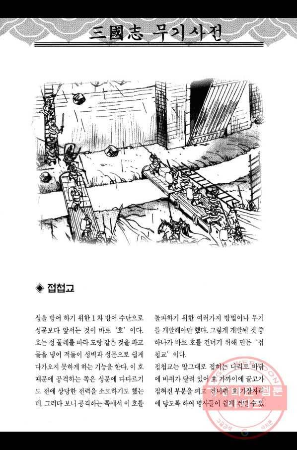 박봉성 삼국지 3부 6권 185